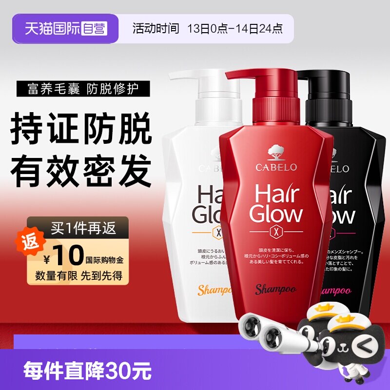 【自营】Cabelo卡蓓诺防脱洗发水防脱密发控油蓬松侧柏叶洗发露液