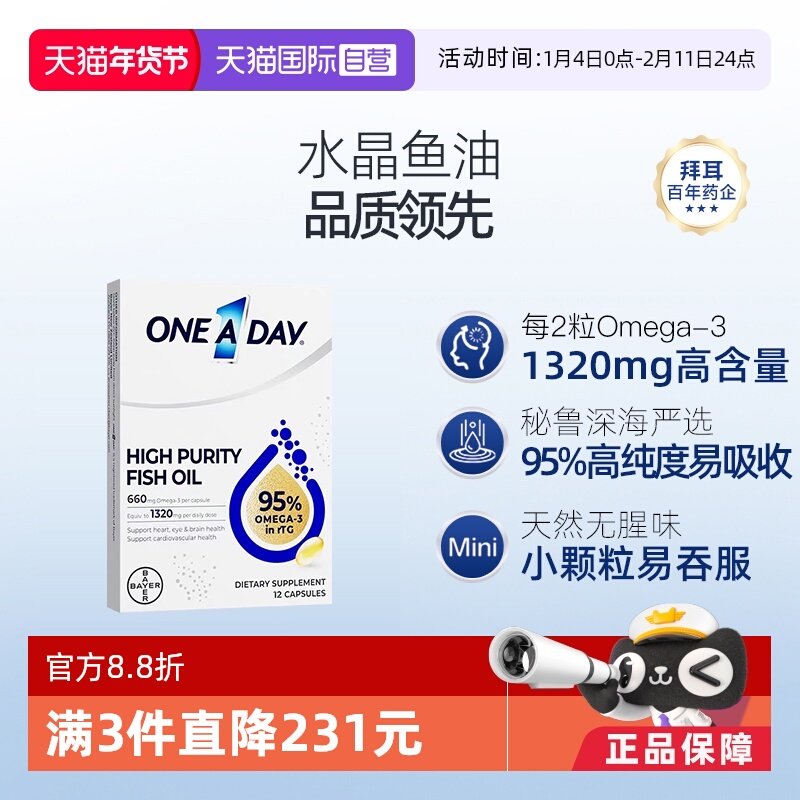 【自营】【尝鲜体验装】拜耳OneADay水晶鱼油95%鱼油DHA12粒/盒,保健食品/膳食营养补充食品,鱼油/深海鱼油,淘宝优惠券,粉丝福利购,淘宝优惠卷