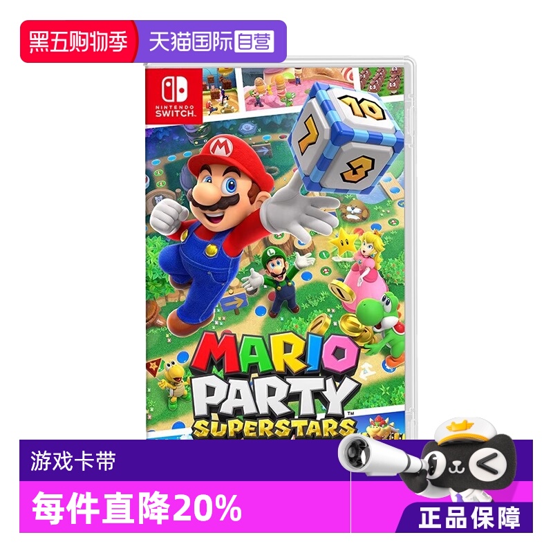 【自营】Nintendo任天堂Switch游戏卡带马里奥派对 超级巨星休闲聚会 日版 支持中文