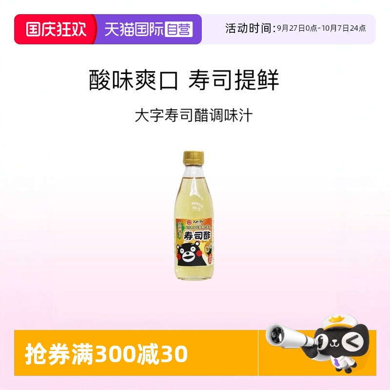 日本大字360ml调味料食品寿司醋