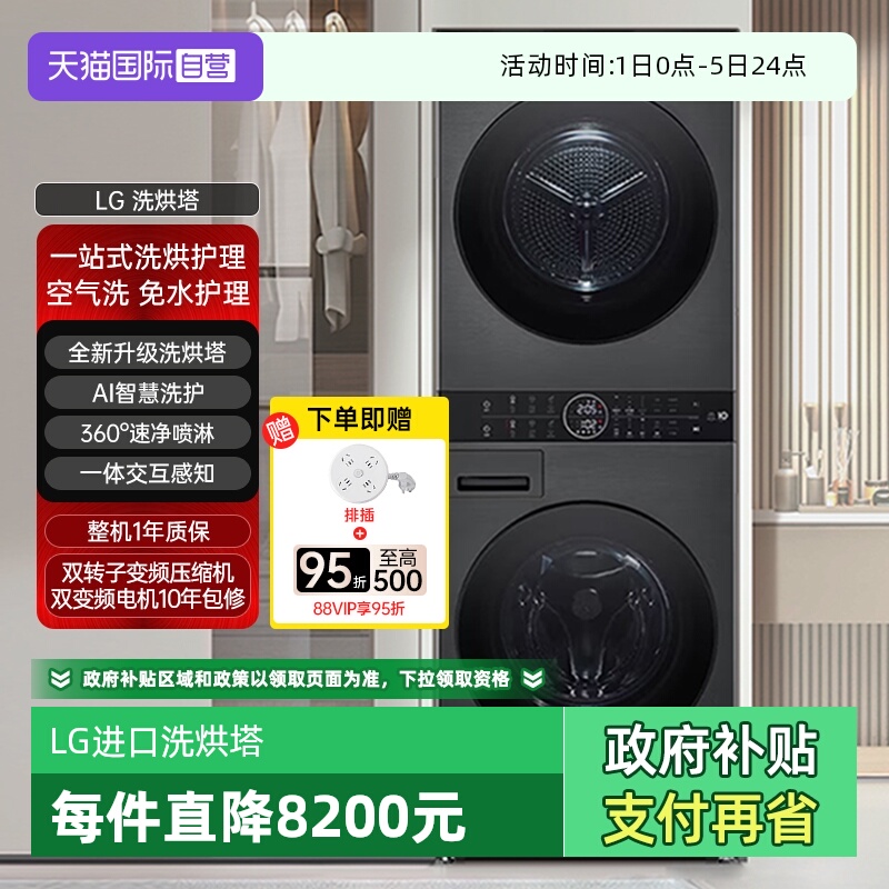 【自营】LG洗烘塔FN23BQH双热泵热泵洗衣机烘干机集成一体机