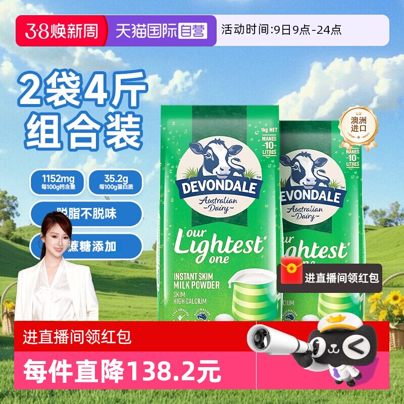 【自营】澳洲进口德运高钙奶粉中老年高蛋白脱脂奶1kg*2袋装