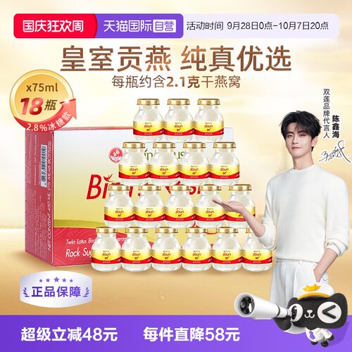 双莲即食燕窝75ml*18瓶冰糖