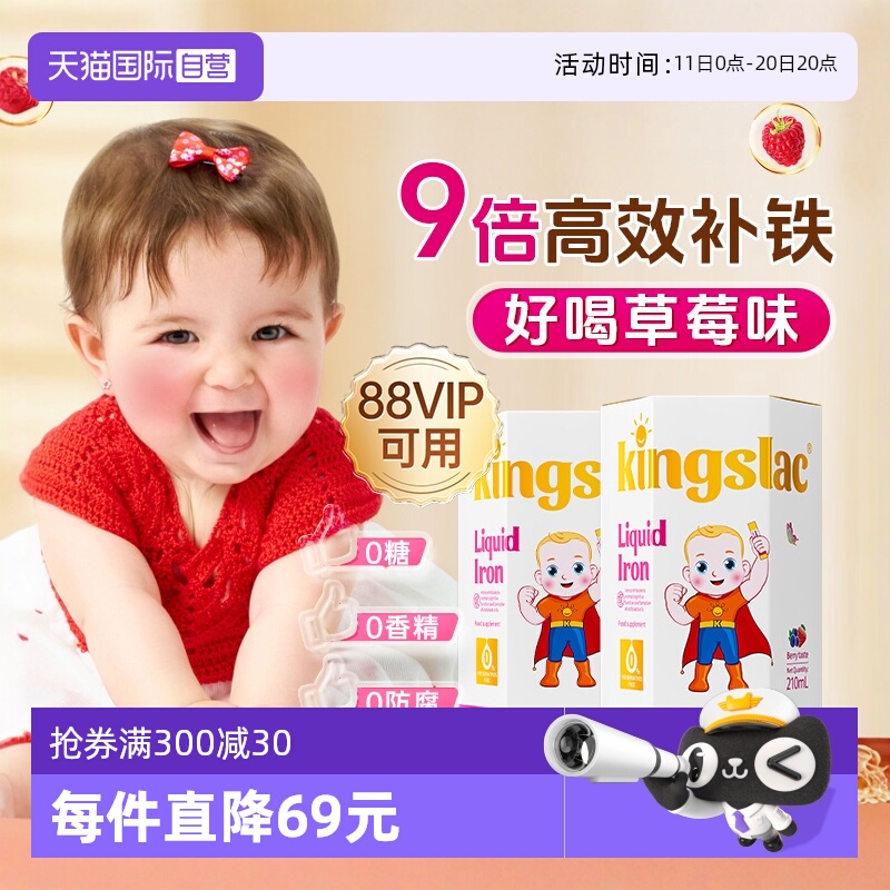 【自营】可维思宝宝补铁婴幼儿童补铁剂婴儿液体甘氨酸螯合铁 2瓶