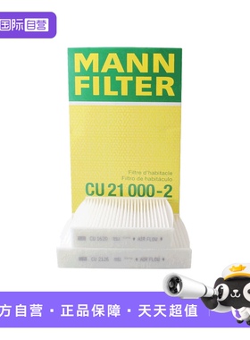 【自营】曼牌CU21000-2适配标致2008 207 CC空调滤芯格滤清器