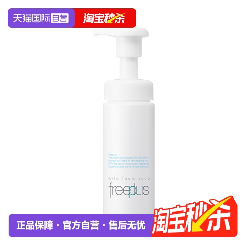 【自营】Freeplus/芙丽芳丝氨基酸系洗面奶温润洁面泡沫250mL
