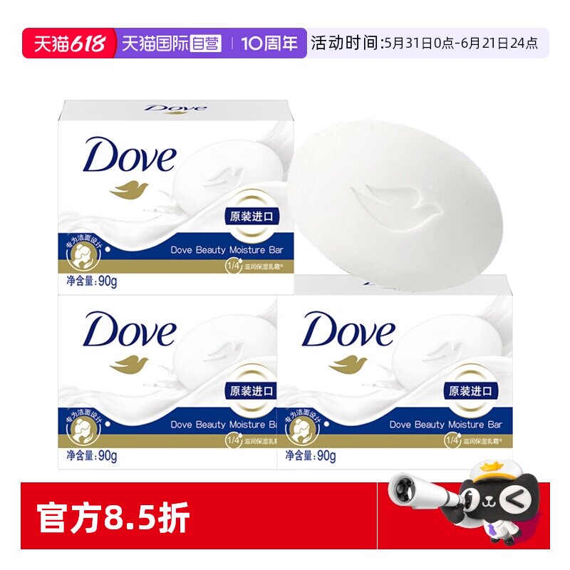 【自营】多芬香皂柔滑肌肤沐浴肥皂洗手清洁洗脸洁面皂家庭装90g
