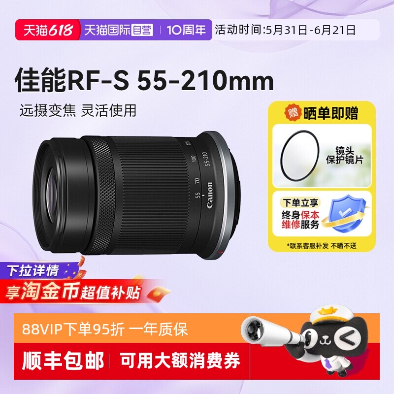 【自营】佳能RF-S 55-210mm微单镜头防抖中远摄长焦55210海外版