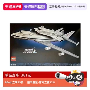 【自营】乐高ICONS系列10360航天飞机运输机波音747积木玩具礼物