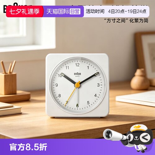 Braun/博朗德国进口品牌闹钟