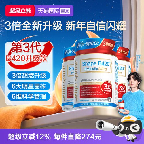 【自营】澳洲进口LifeSpace益倍适塑身益生菌超燃B420Ultra50粒*3