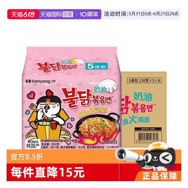 【自营】韩国进口三养鸡肉奶油味拌面火鸡面130g*5包*8袋方便面
