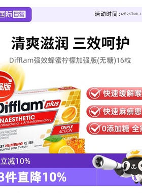 【自营】Difflam蜂蜜柠檬无糖润喉糖咽喉咙炎疼痛肿护嗓加强16粒