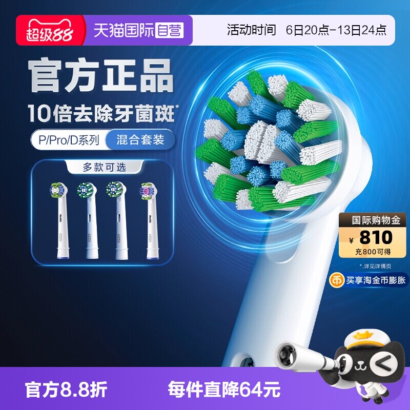 【自营】OralB欧乐B电动牙刷原装替换刷头清洁软毛P/Pro/D系列