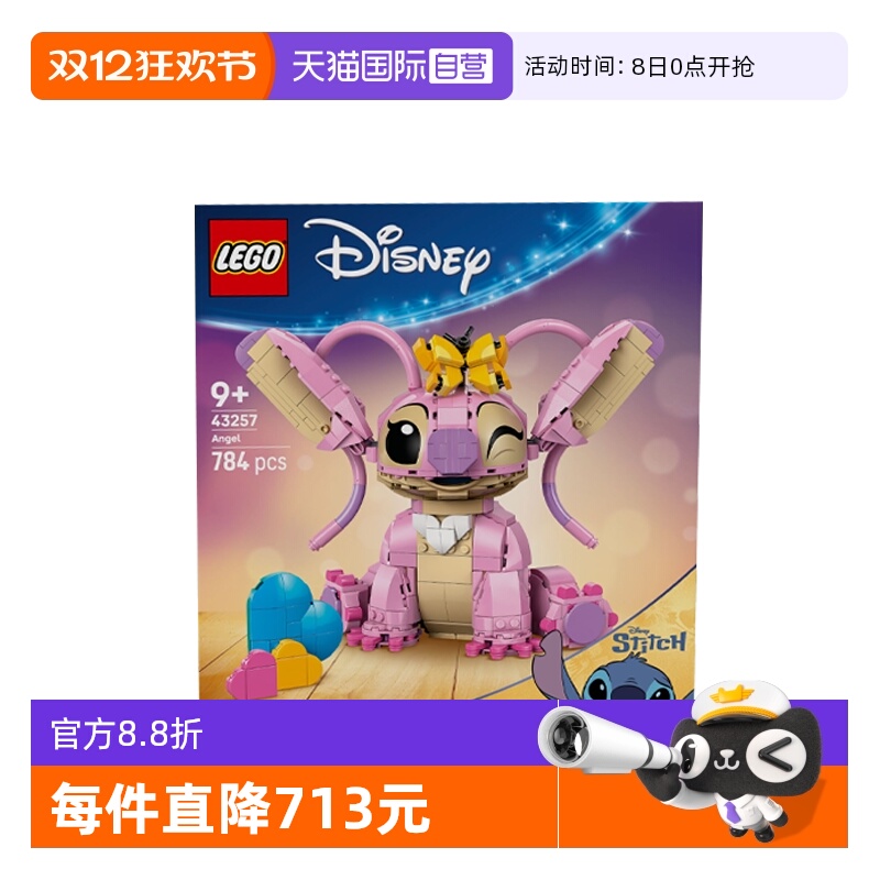 【自营】乐高43257史迪奇星际宝贝安琪迪士尼系列拼搭积木玩具