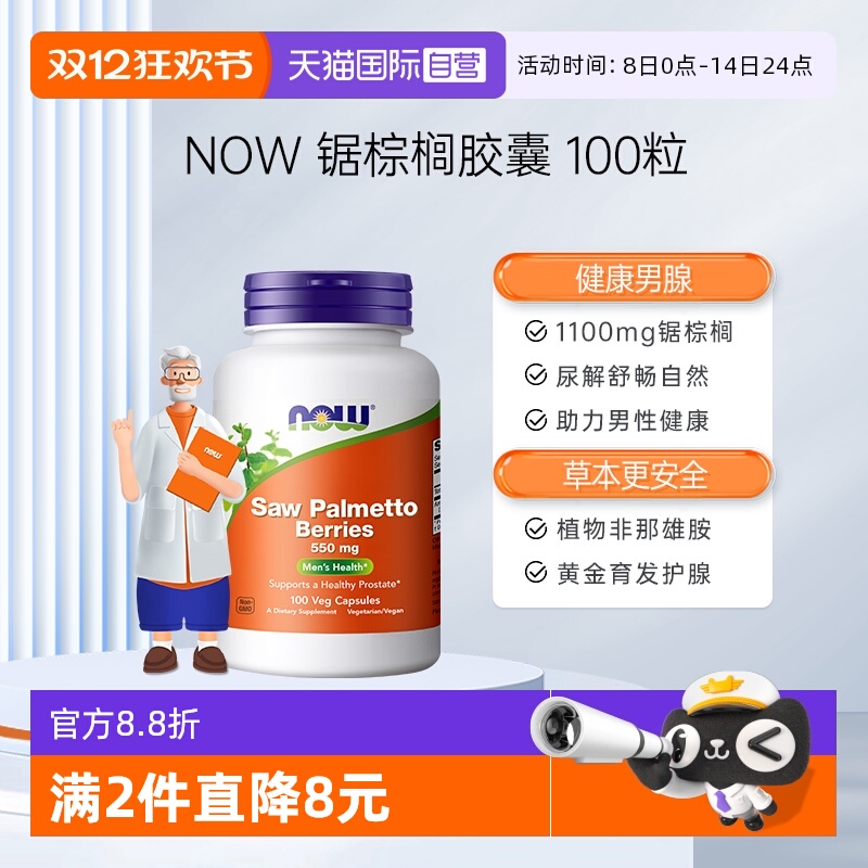 【自营】诺奥进口锯棕榈浆果提取物saw palmetto胶囊男前列腺健康