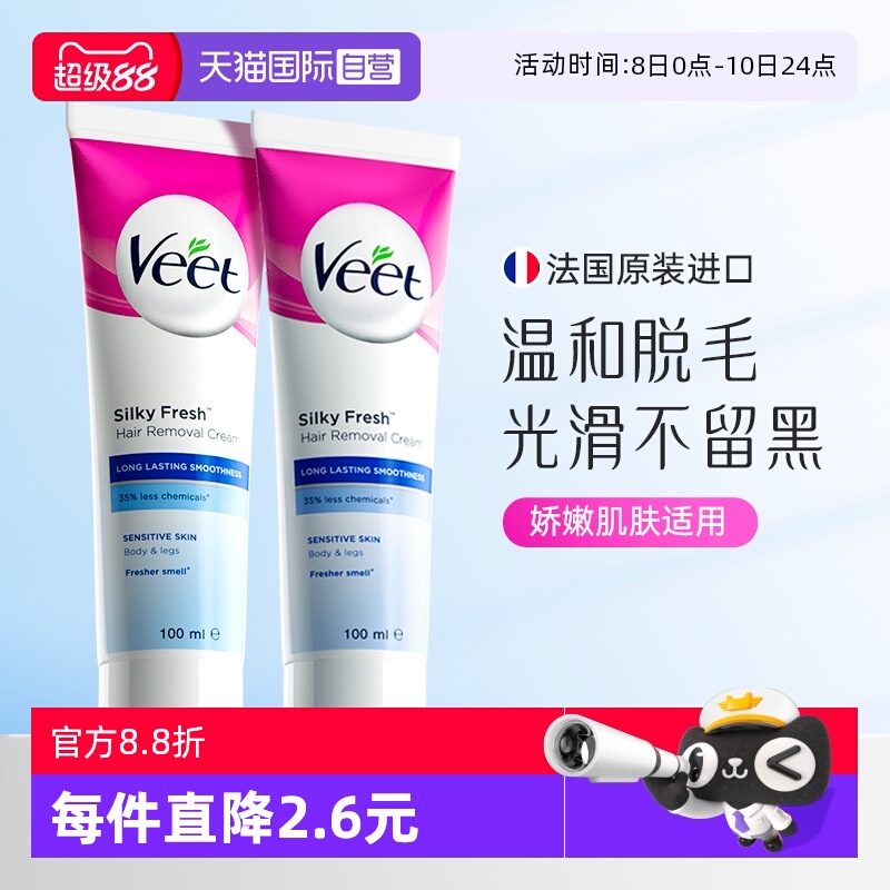 【自营】法国Veet脱毛膏敏感肌