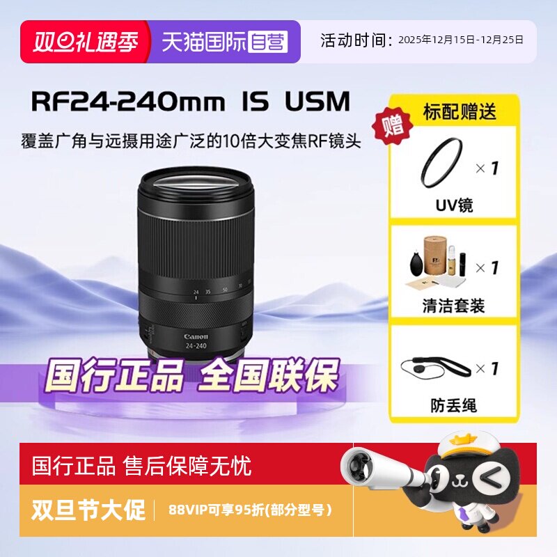 佳能RF24-240mm全画幅微单镜头