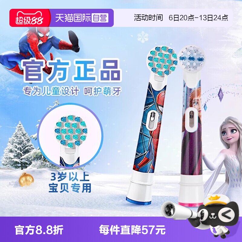 【自营】欧乐B儿童电动牙刷头通用替换刷头卡通软毛原装适用3-12