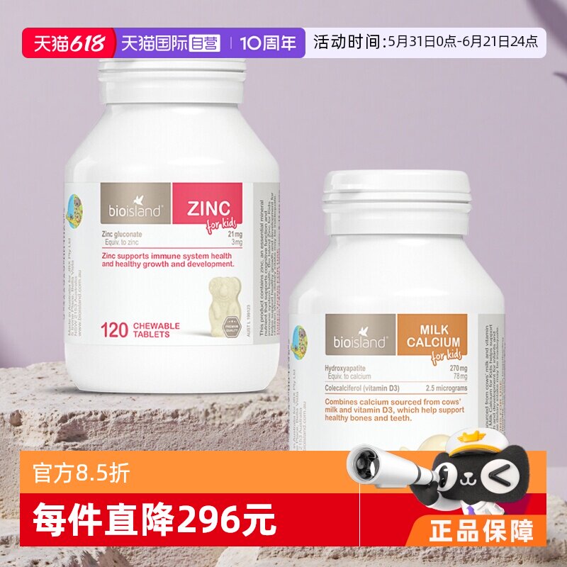【自营】澳洲Bioisland佰澳朗德婴幼儿童液体牛乳钙+儿童补锌片