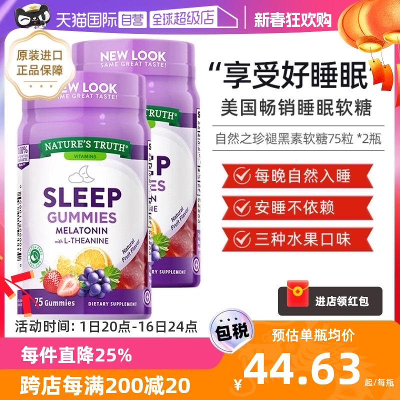 【自营】美国自然之珍NATURES TRUTH 水果褪黑素软糖75粒*2瓶晚安