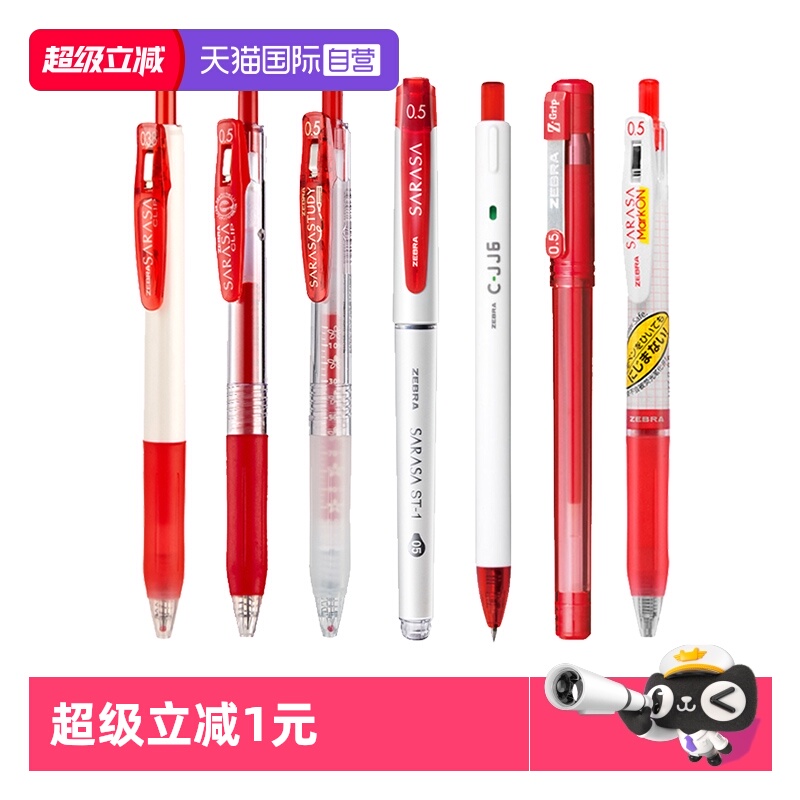 ZEBRA斑马牌按动式红笔组合