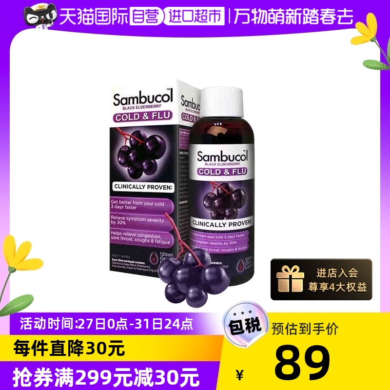 【自營】Sambucol善倍康黑接骨木莓維生素C抵抗力免疫糖漿120ml_天貓國際自營進口超市_保健食品_膳食營養補充食品