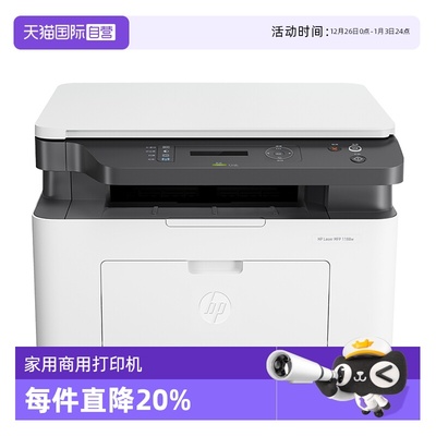【自营】惠普1188w黑白激光打印机一体机复印扫描可连无线WiFi手机A4三合一多功能小型家用家庭学生办公专用