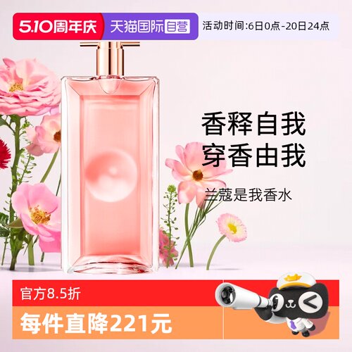 兰蔻idole是我香水50ml