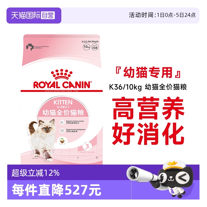 皇家幼猫全价粮K36/10kg