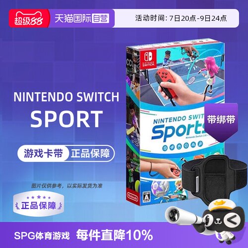 【自营】任天堂Switch游戏 NS Nintendo Switch 运动 Sports 港版中文 盒裝 香港直邮