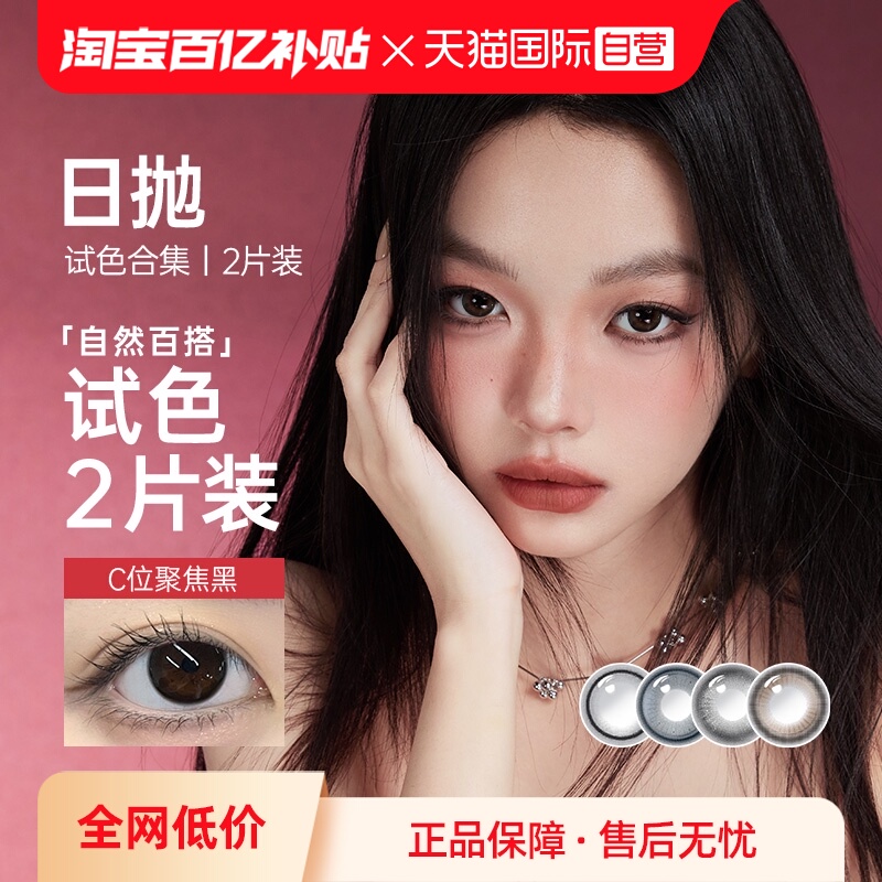 【自营】【日抛试用2片】kilala可啦啦美瞳自然棕色彩色隐形眼镜