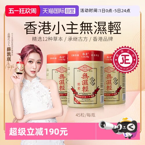 小主无湿轻香港正品无湿一身轻