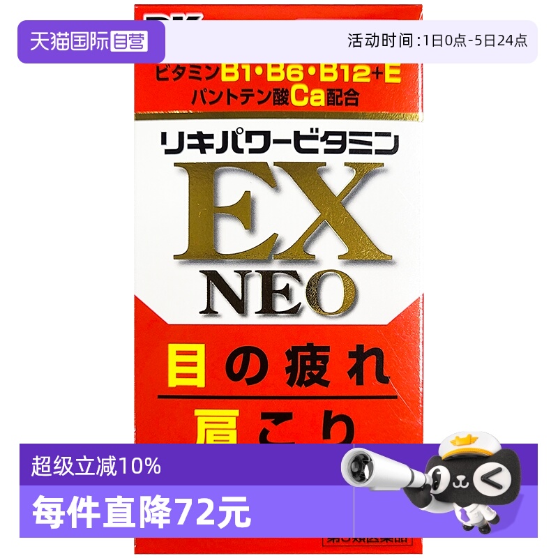 【自营】日本进口大国专卖米田药品复合维生素B群300粒眼肩腰疲劳