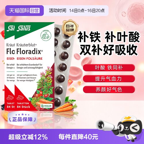 SALUS铁片补铁补叶酸便携铁剂