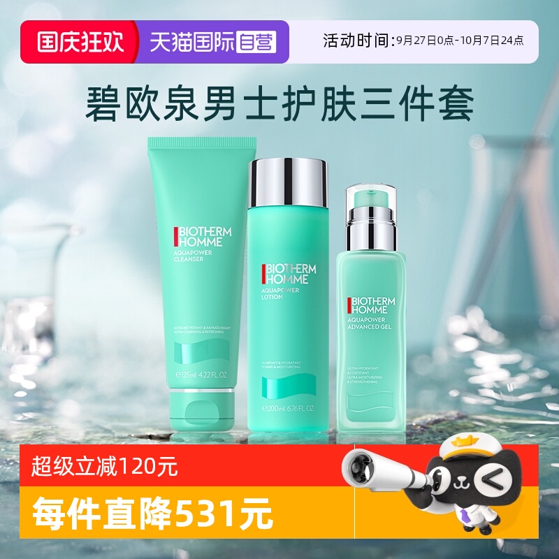 Biotherm/碧欧泉水动力