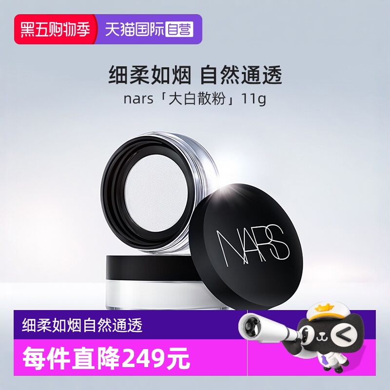 Nars/娜斯流光美肌细腻轻透蜜粉