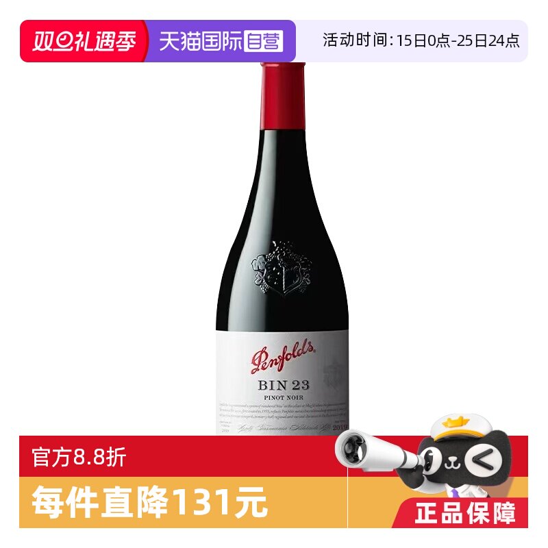 【自营】奔富BIN23干红葡萄酒澳大利亚原瓶进口750ml