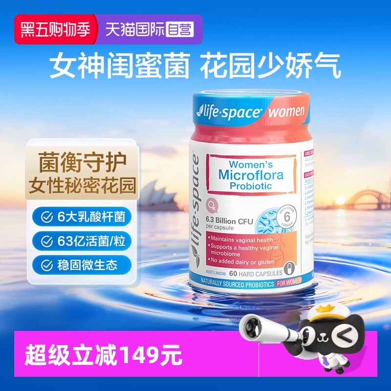 澳洲进口女性护理益生菌胶囊60粒