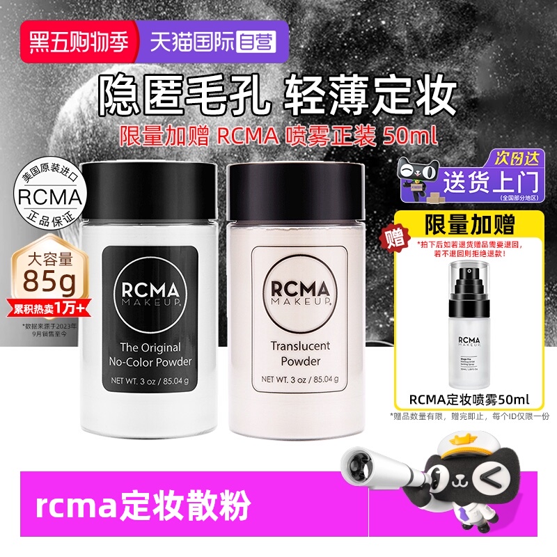 正品rcma黑胡椒控油定妆散粉85g
