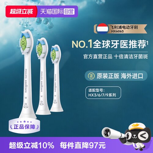 飞利浦钻石系列电动牙刷头HX9362