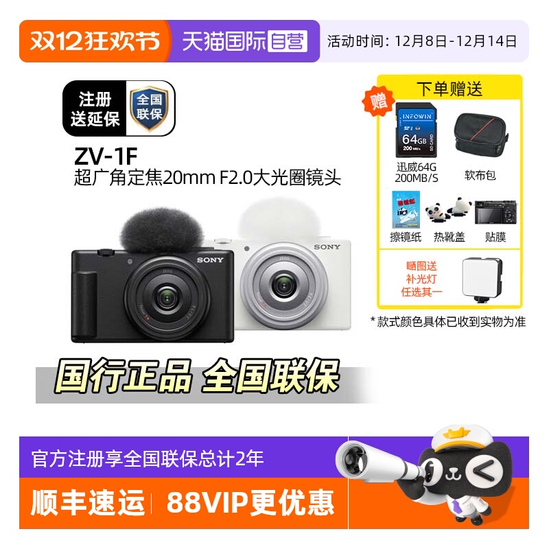 索尼ZV-1F广角VLOG视频相机相机