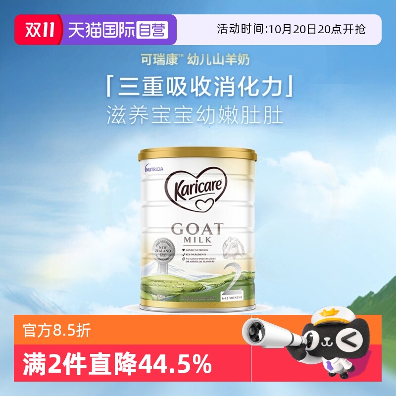 【自营】可瑞康羊奶2段