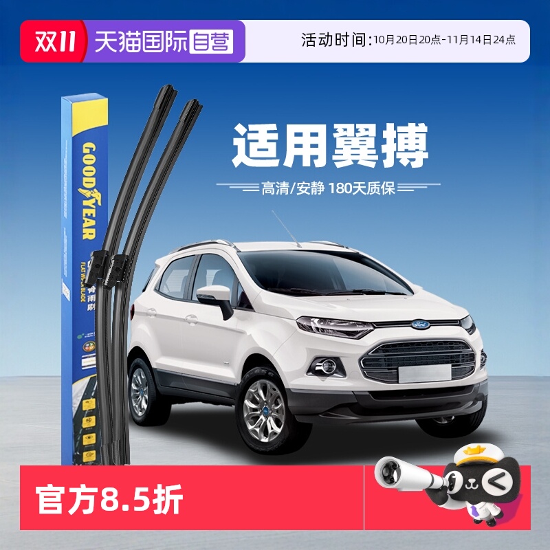 【固特异】福特翼搏雨刮器