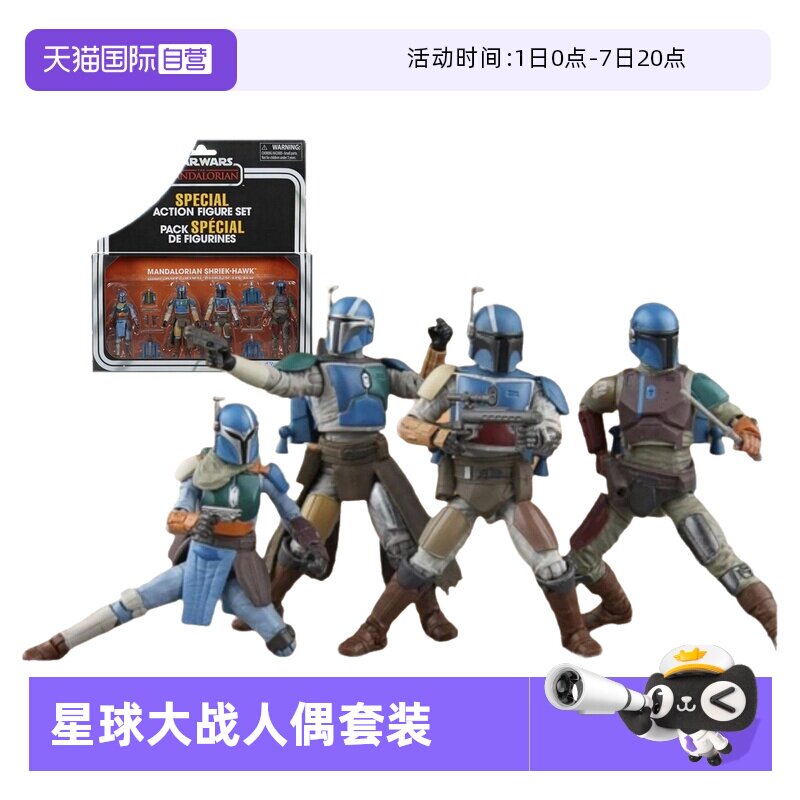 【自营】孩之宝星球大战复古系列曼达洛人 尖啸苍鹰小队4人套装