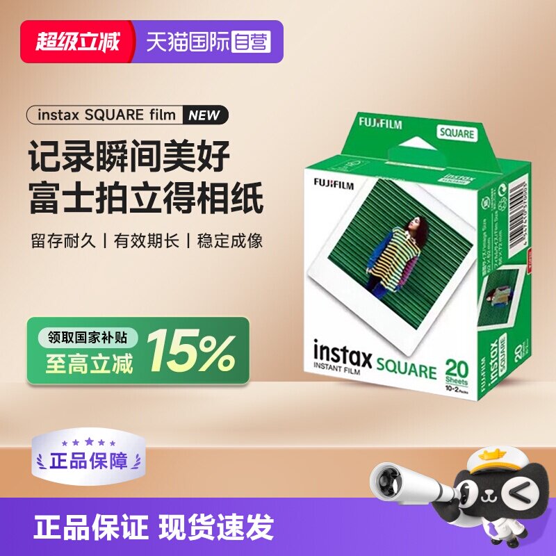 【新品优惠】富士拍立得相纸图片
