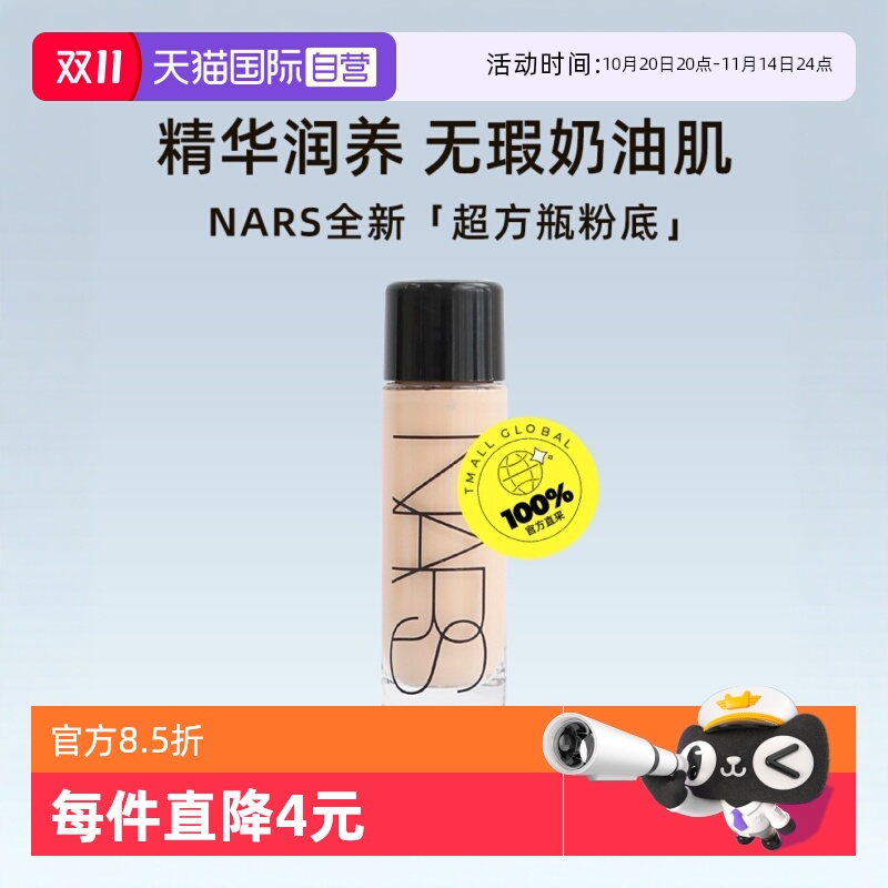 Nars/娜斯流光美肌粉底液
