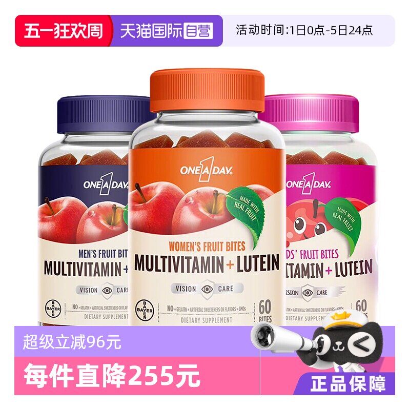 【自营】拜耳OneADay男女儿童叶黄素维生素软糖玉米黄质60粒/盒*3