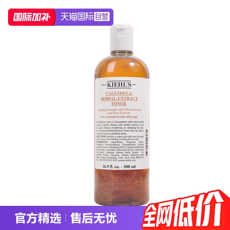 【自营】Kiehl＇s/科颜氏金盏花爽肤水500ml 保湿精华水收缩毛孔