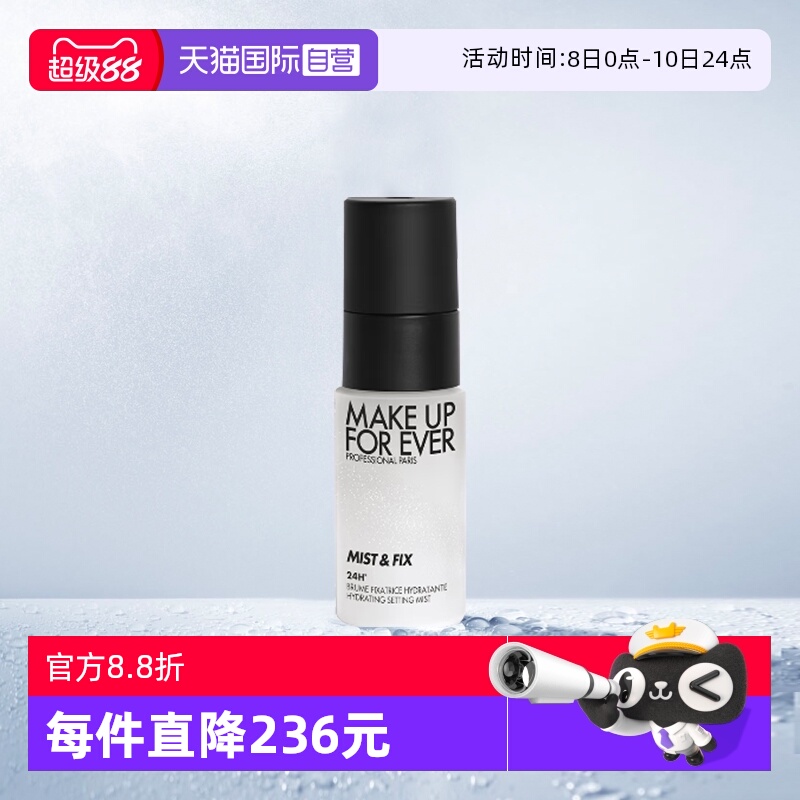 玫珂菲定妆喷雾持妆保湿